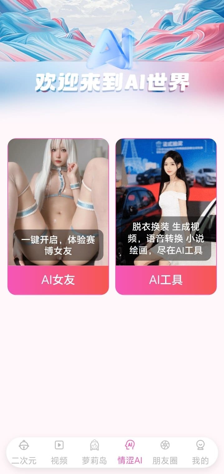 哔咔漫画AI世界入口展示智能内容探索方式