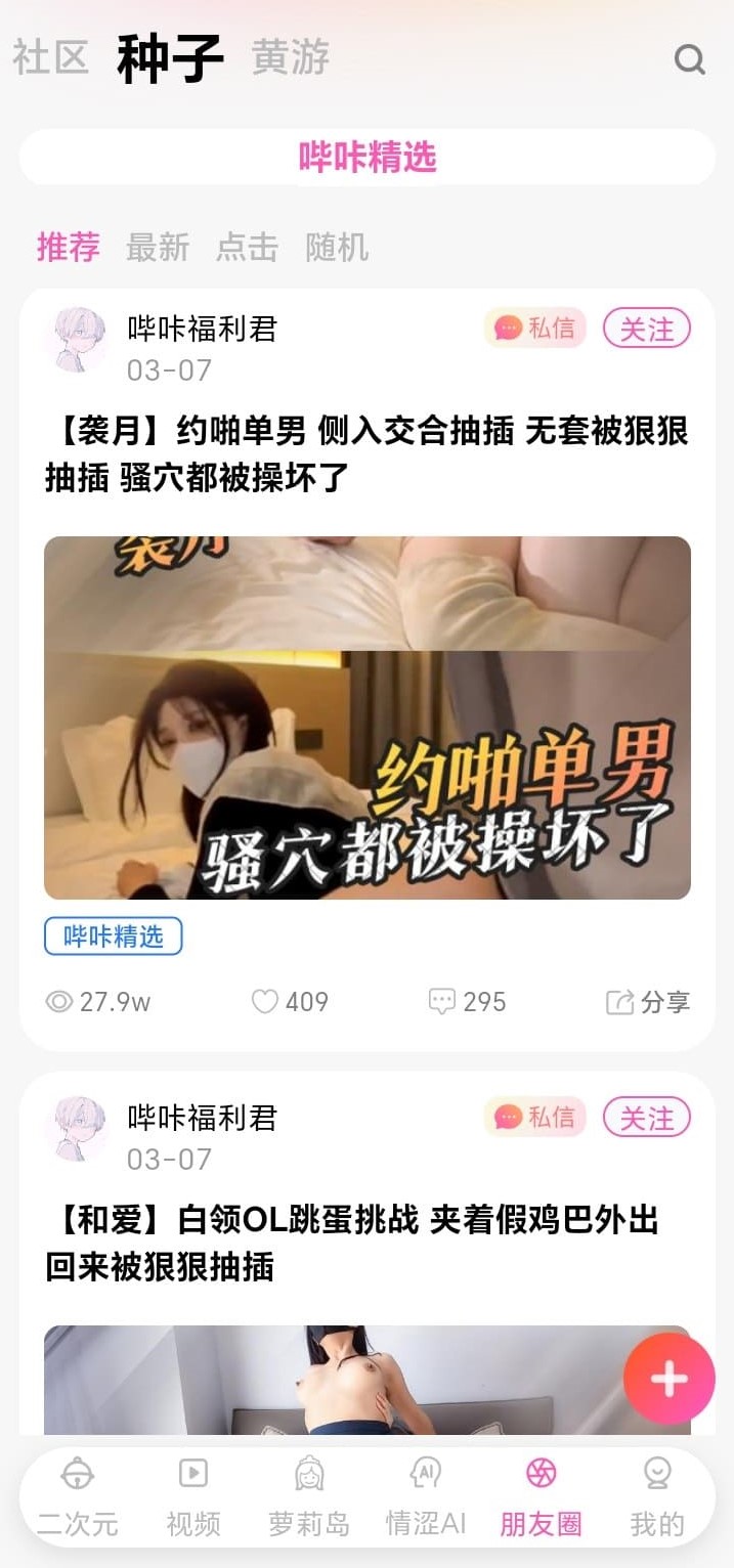 哔咔漫画朋友圈动态页呈现同好交流与内容分享