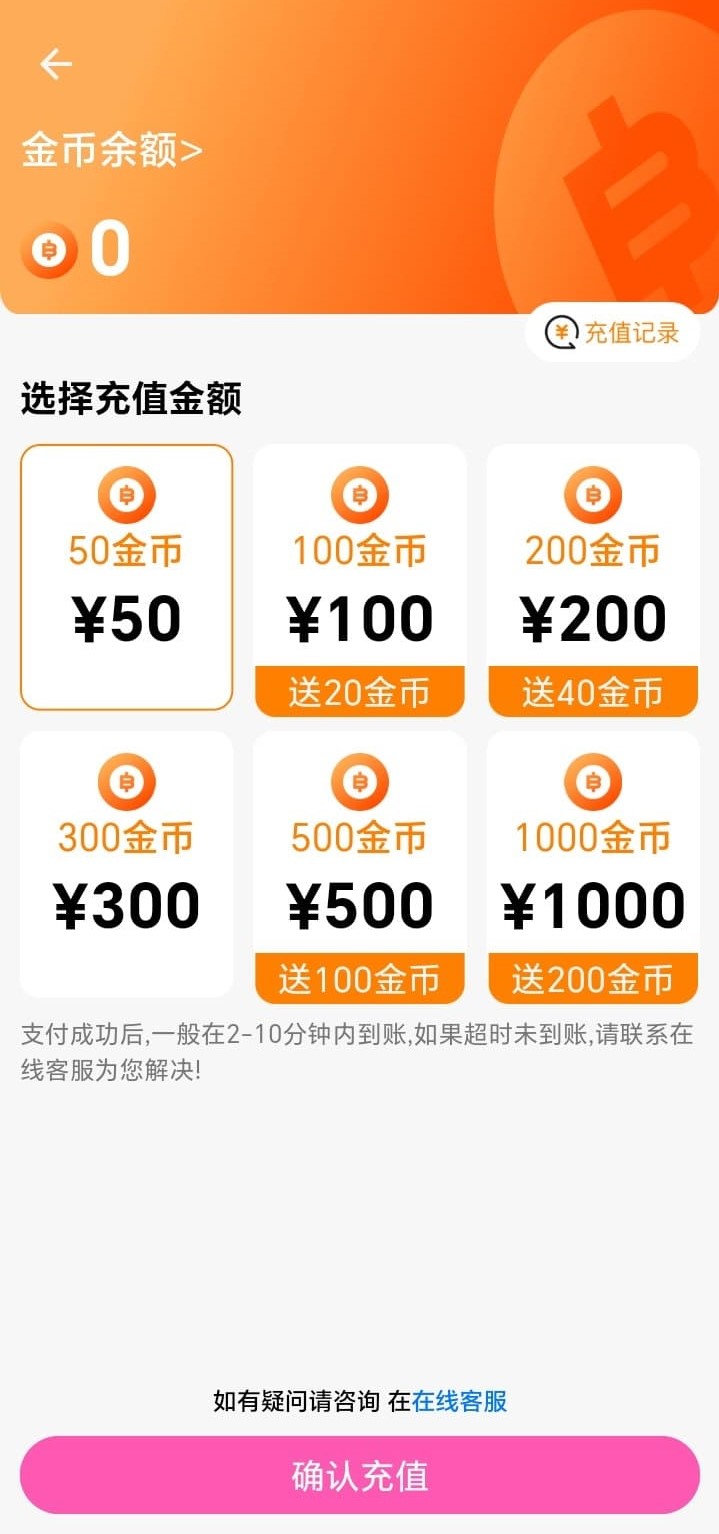 哔咔漫画金币充值界面说明可选增值服务