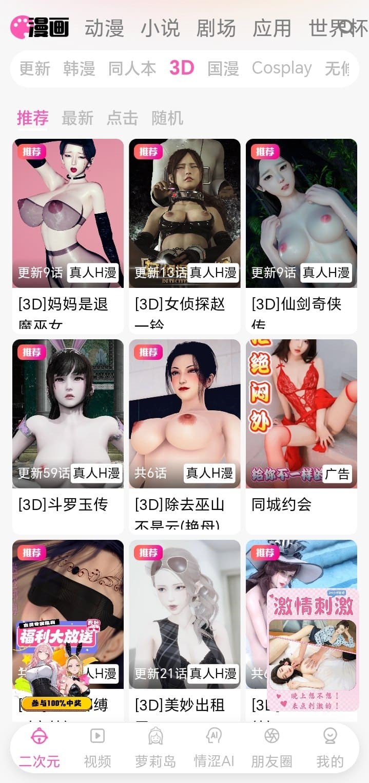 哔咔漫画3D漫画阅读界面体现高清沉浸视觉