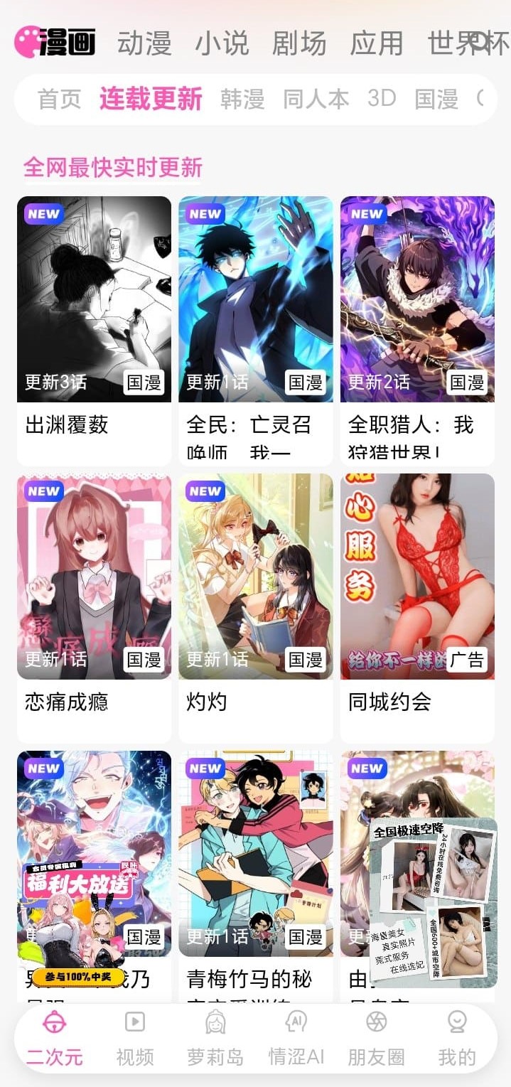 关于页展示哔咔漫画连载更新产品特色