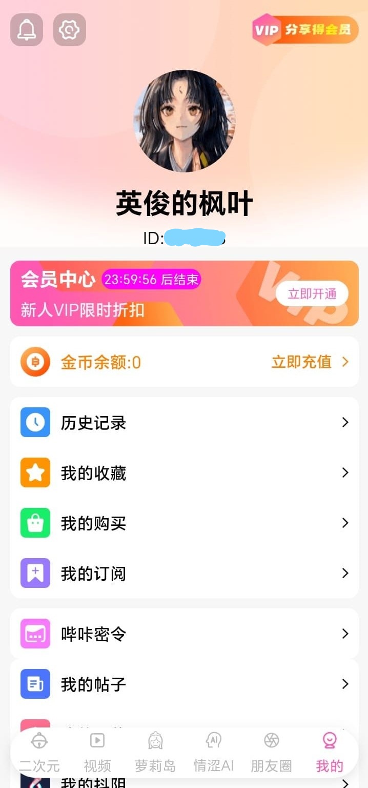 哔咔漫画个人中心汇总收藏历史与更新提醒入口