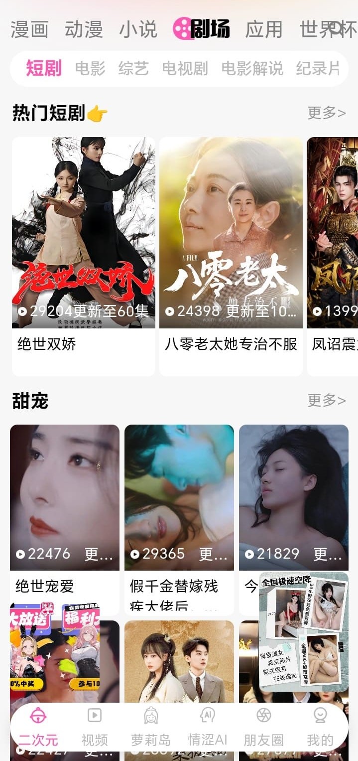 哔咔官网剧场模块以追更视角补充漫画叙事
