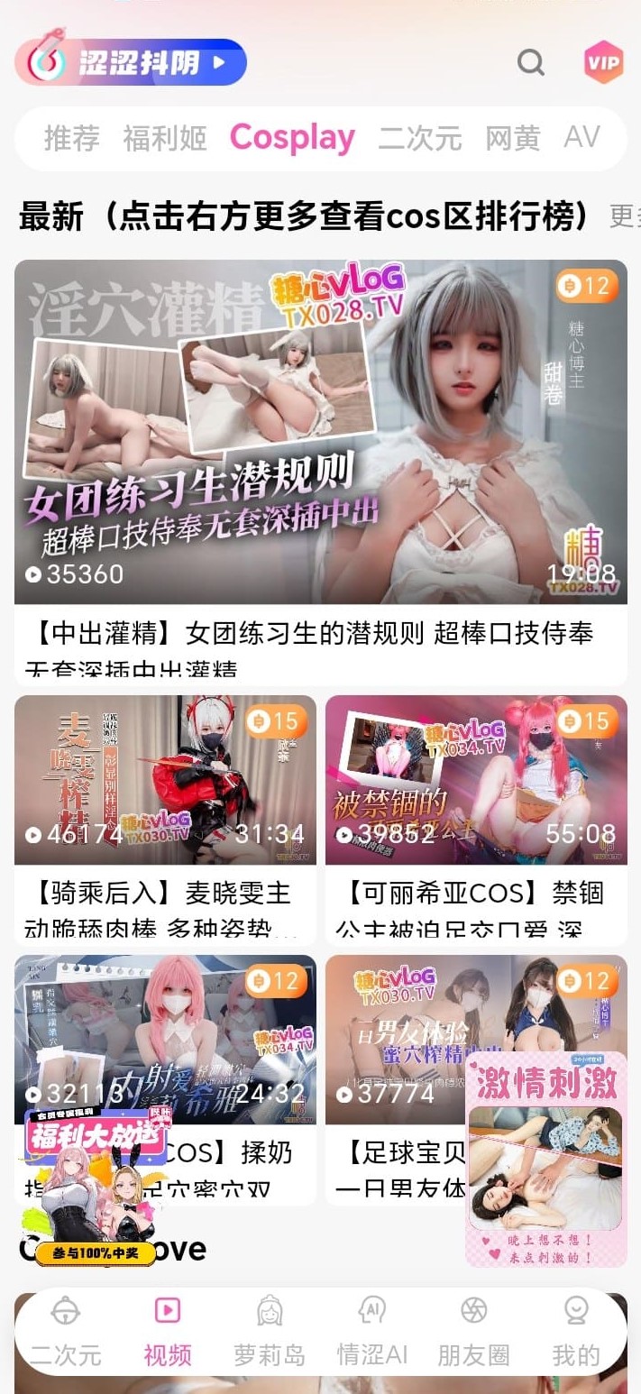 哔咔官网cosplay视频内容丰富二次元社区氛围