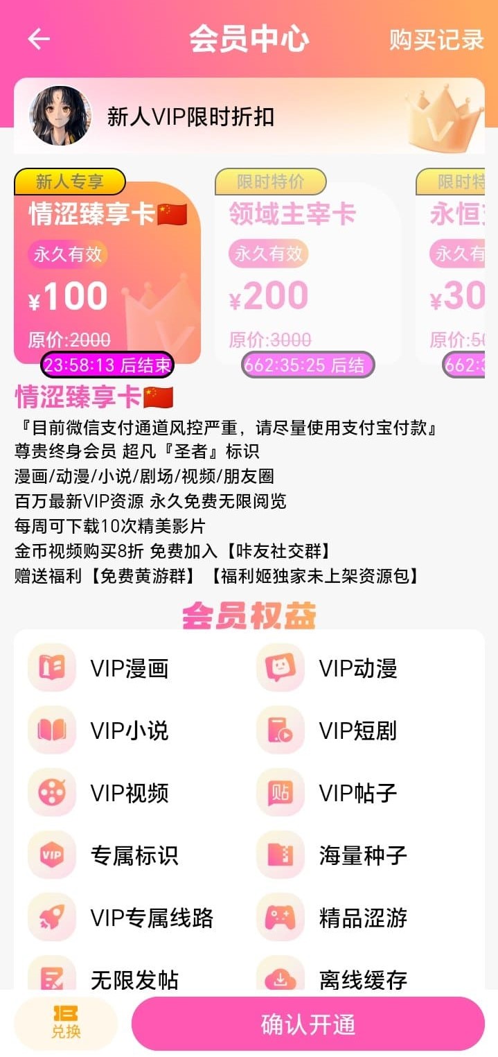 哔咔官网会员充值页说明增值服务与阅读权益